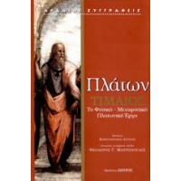 Τίμαιος