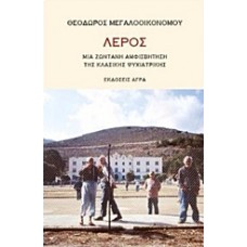 Λέρος