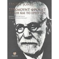 Σίγκμουντ Φρόυντ
