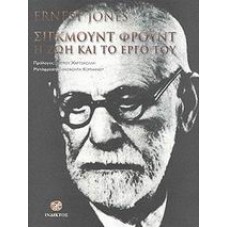 Σίγκμουντ Φρόυντ