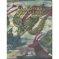 Ναρκωτικά και μέθη