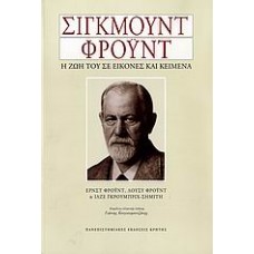 Σίγκμουντ Φρόυντ