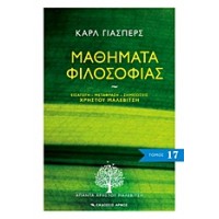 Μαθήματα φιλοσοφίας