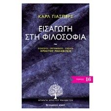 Εισαγωγή στη φιλοσοφία