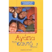 Αγάπα τον εαυτό σου