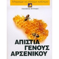 Απιστία γένους αρσενικού