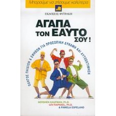 Αγάπα τον εαυτό σου