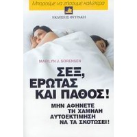 Σεξ, έρωτας και πάθος