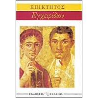 Εγχειρίδιον