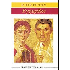 Εγχειρίδιον