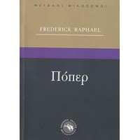 Πόπερ