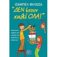 Δεν έχουν χαθεί όλα!