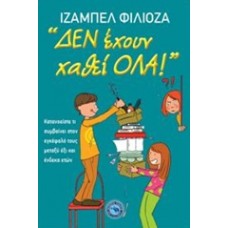 Δεν έχουν χαθεί όλα!