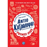 Αντίο κατάθλιψη!