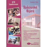 Παιδαγωγικά θέματα