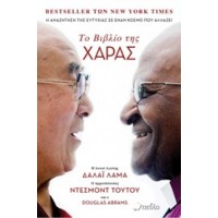 Το βιβλίο της χαράς