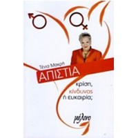 Απιστία