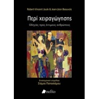 Περί χειραγώγησης