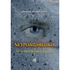 Νευροαισθητική ή Γιατί οι άντρες προτιμούν τις ξανθές