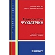 Εισαγωγή στην ψυχιατρική