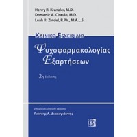 Κλινικό εγχειρίδιο ψυχοφαρμακολογίας εξαρτήσεων