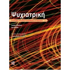 Ψυχιατρική