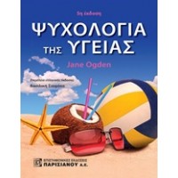 Ψυχολογία της υγείας