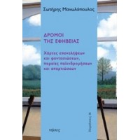 Δρόμοι της εφηβείας