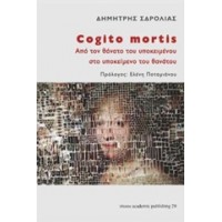 Cogito mortis: Από τον θάνατο του υποκειμένου στο υποκείμενο του θανάτου