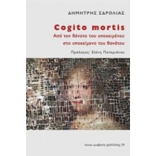 Cogito mortis: Από τον θάνατο του υποκειμένου στο υποκείμενο του θανάτου