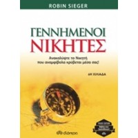 Γεννημένοι νικητές