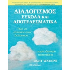 Διαλογισμός εύκολα και αποτελεσματικά