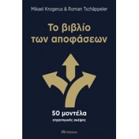 Το βιβλίο των αποφάσεων