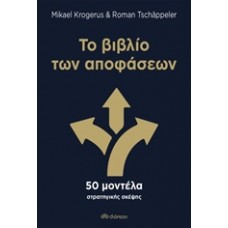 Το βιβλίο των αποφάσεων