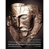 Neitzche και τραγωδία