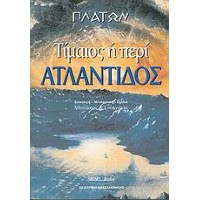 Τίμαιος