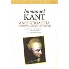Ανθρωπολογία από πραγματολογική άποψη