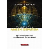 Το μυστικό για άμεση θεραπεία