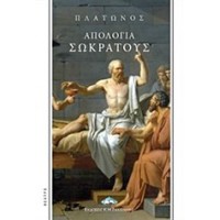Απολογία Σωκράτους