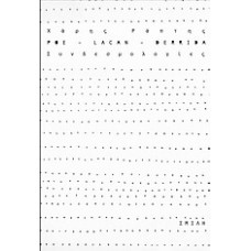 Poe, Lacan, Derrida: Συνδεσμολογίες