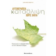 Κατάθλιψη