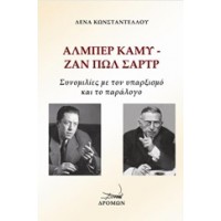 Άλμπερ Καμύ - Ζαν Πωλ Σαρτρ: Συνομιλίες με τον υπαρξισμό και το παράλογο