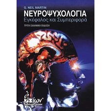 Νευροψυχολογία