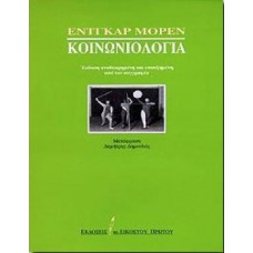 Κοινωνιολογία