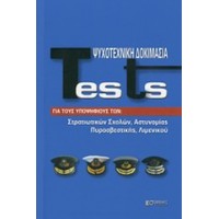 Tests ψυχοτεχνική δοκιμασία
