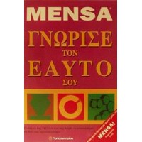 Γνώρισε τον εαυτό σου