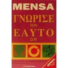 Γνώρισε τον εαυτό σου