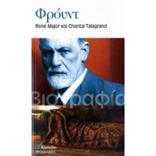 Φρόυντ