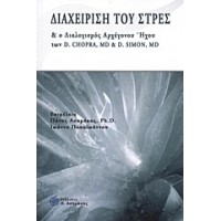 Διαχείριση του στρες και ο διαλογισμός αρχέγονου ήχου