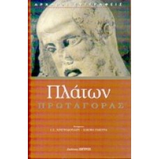 Πρωταγόρας